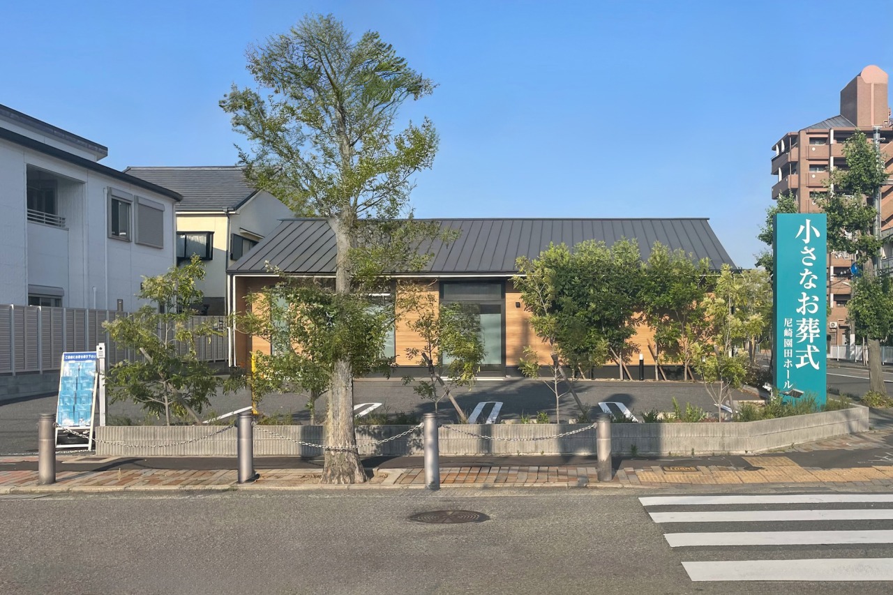 小さなお葬式 尼崎園田ホール　【旧：セレモニーハウス尼崎園田】